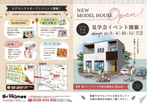 花田 建売モデルハウス オープンイベントチラシ