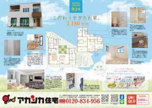 花田B24 建売住宅・モデルハウス