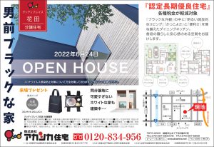 花田分譲住宅B27号地6月24日モデル公開